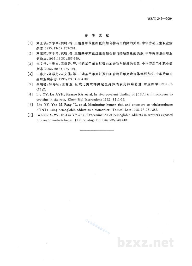WS/T 242-2004职业接触三硝基甲苯的生物限值