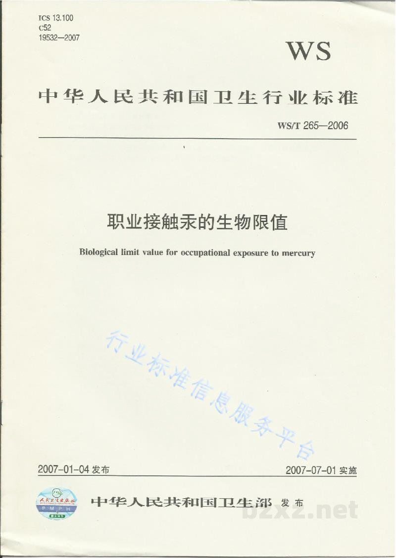 WS/T 265-2006职业接触汞的生物限值