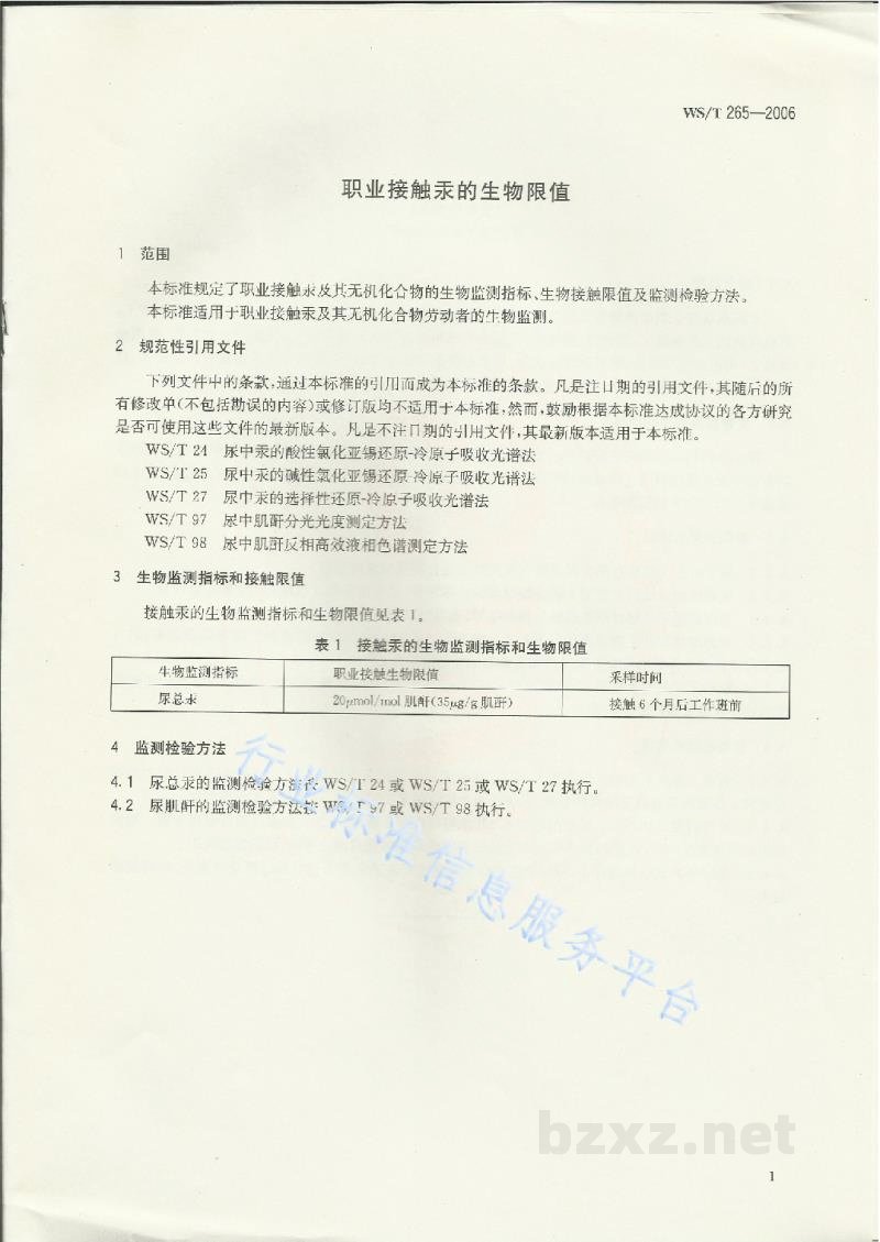 WS/T 265-2006职业接触汞的生物限值