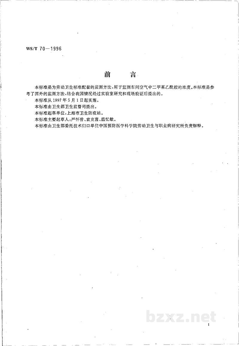 WS/T 70-1996车间空气中二甲基乙酰胺的气相色谱测定方法 WS/T 70-1996车间空气中二甲基乙酰胺的气相色谱测定方法