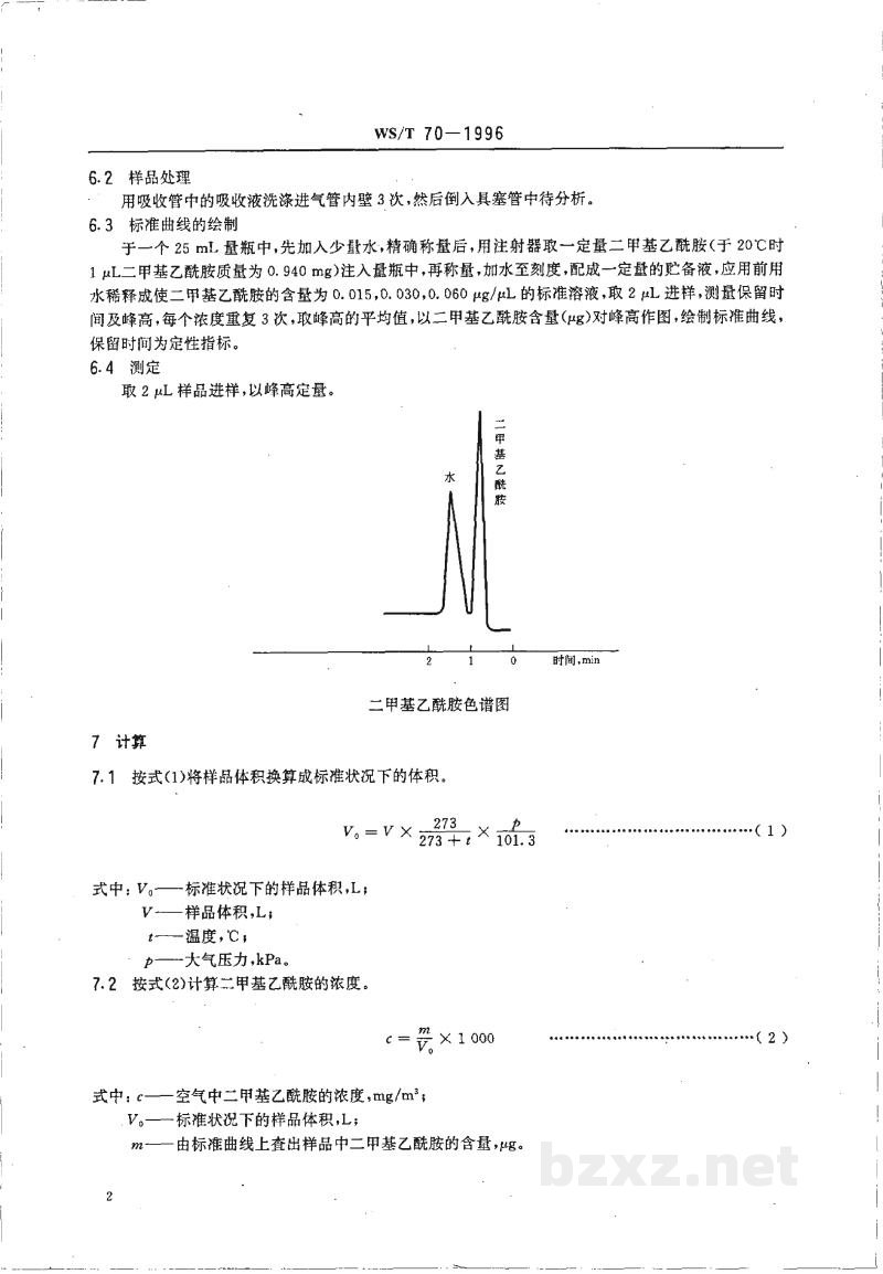 WS/T 70-1996车间空气中二甲基乙酰胺的气相色谱测定方法 WS/T 70-1996车间空气中二甲基乙酰胺的气相色谱测定方法