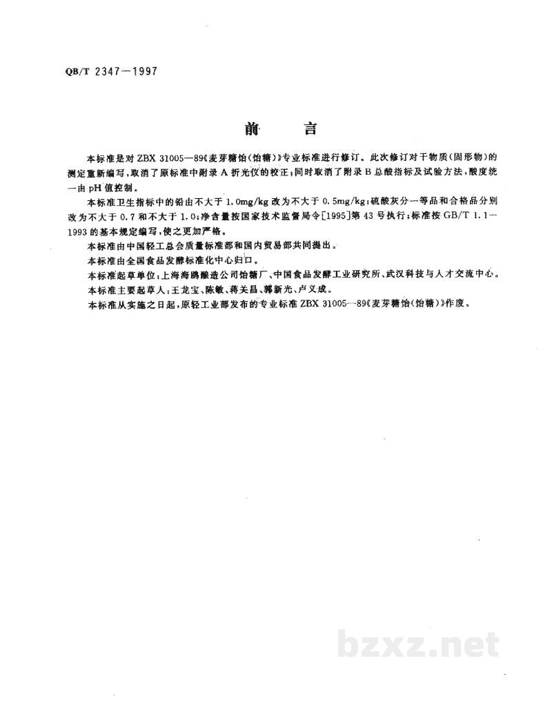 QB/T 2347-1997麦芽糖饴(饴糖) QB/T 2347-1997麦芽糖饴(饴糖)