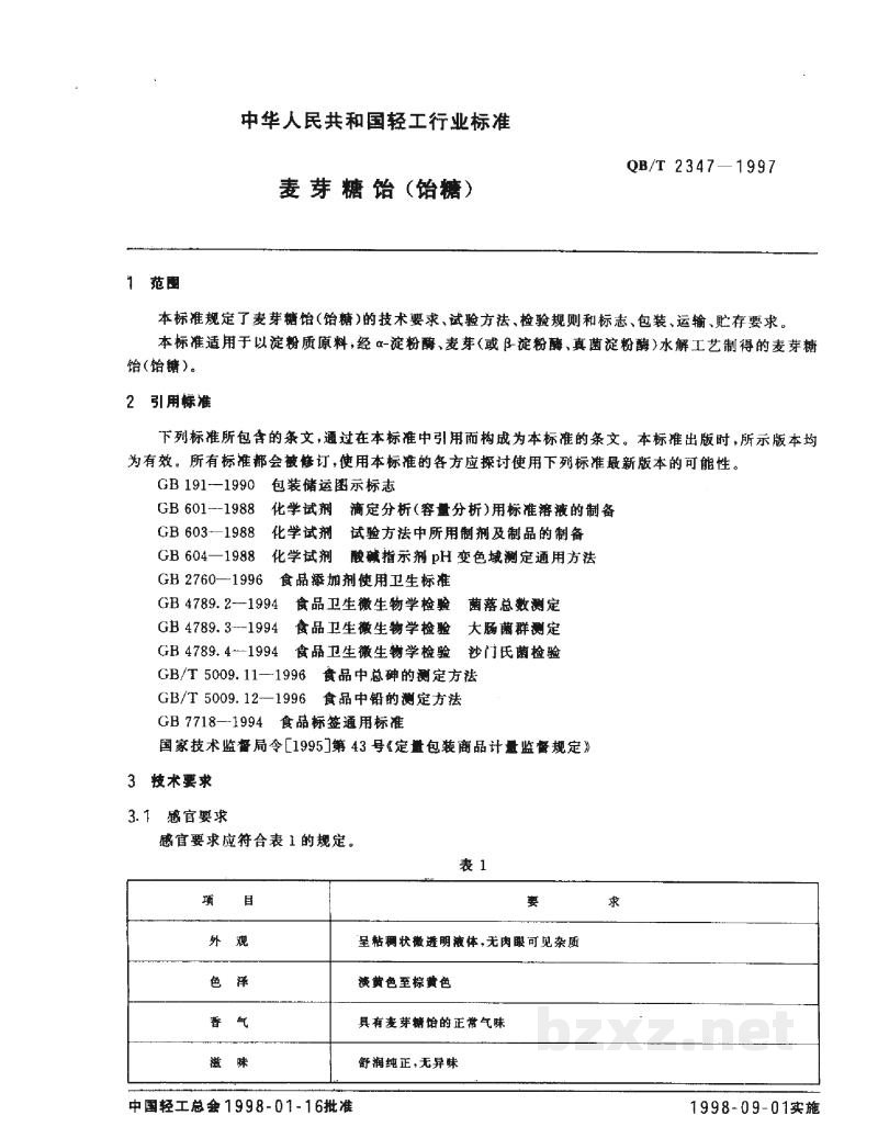 QB/T 2347-1997麦芽糖饴(饴糖) QB/T 2347-1997麦芽糖饴(饴糖)