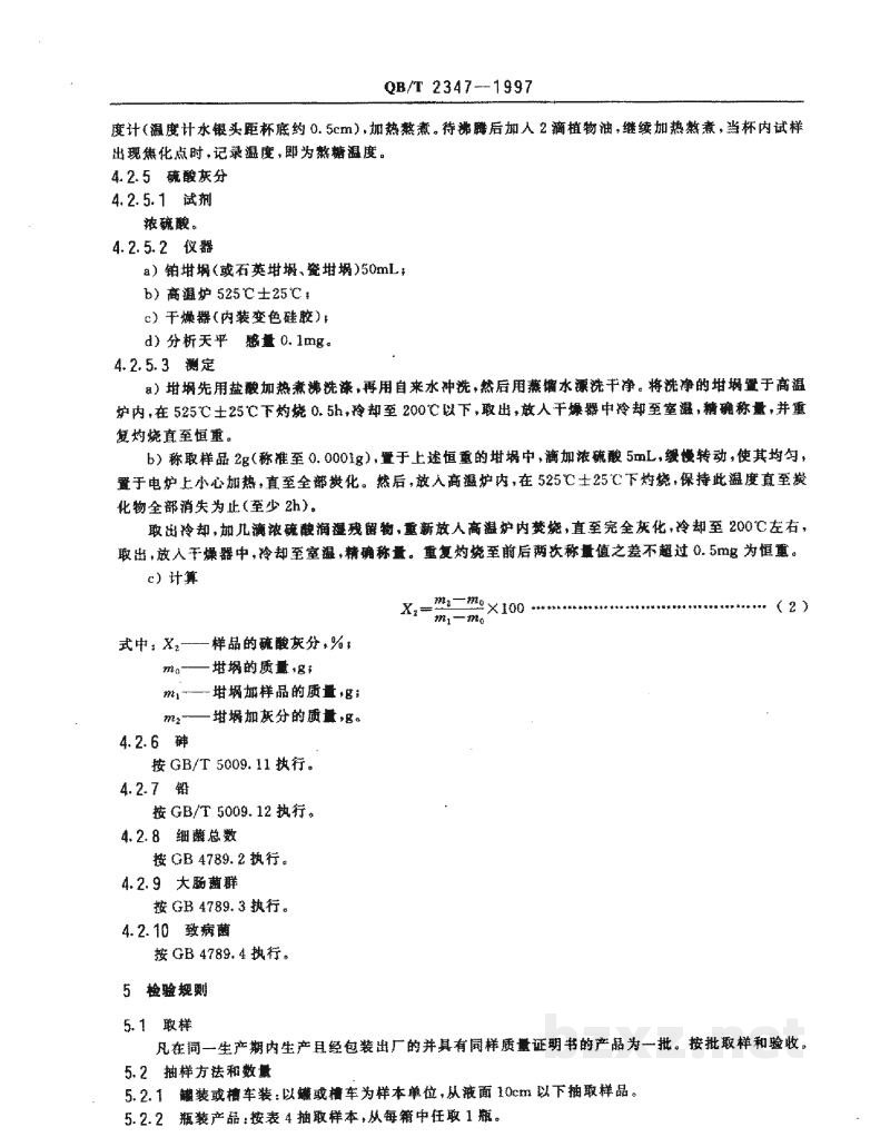 QB/T 2347-1997麦芽糖饴(饴糖) QB/T 2347-1997麦芽糖饴(饴糖)
