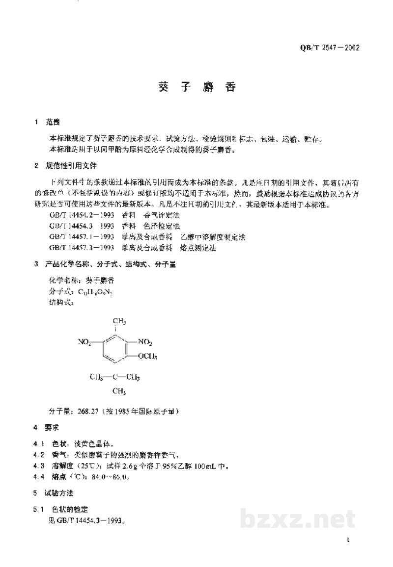 QB/T 2547-2002葵子麝香 QB/T 2547-2002葵子麝香