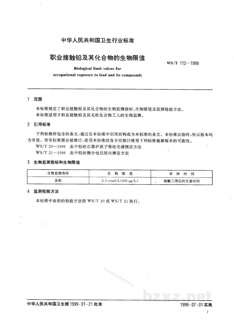 WS/T 112-1999职业接触铅及其化合物的生物限值 WS/T 112-1999职业接触铅及其化合物的生物限值