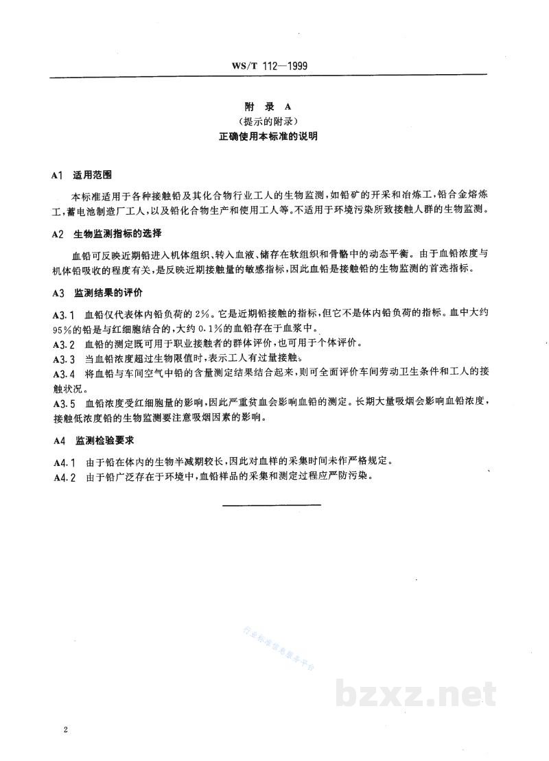 WS/T 112-1999职业接触铅及其化合物的生物限值 WS/T 112-1999职业接触铅及其化合物的生物限值