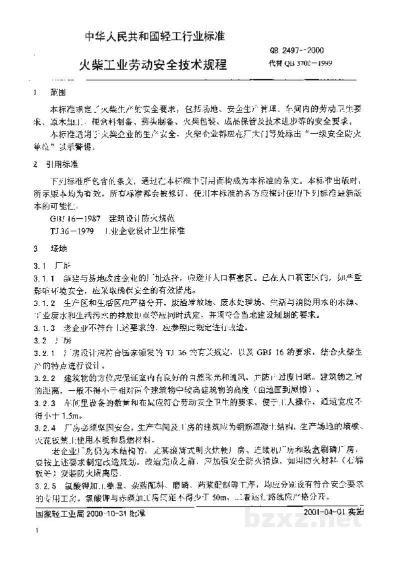QB 2497-2000火柴工业企业劳动安全技术规程