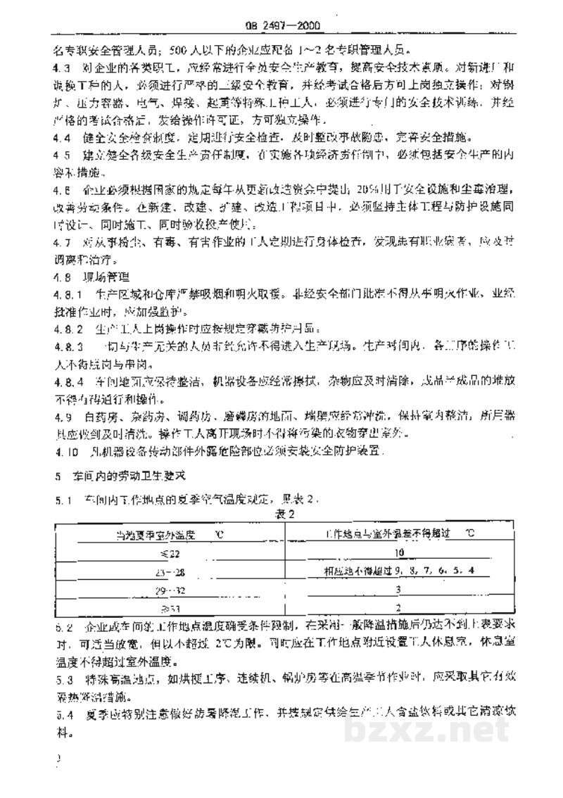 QB 2497-2000火柴工业企业劳动安全技术规程