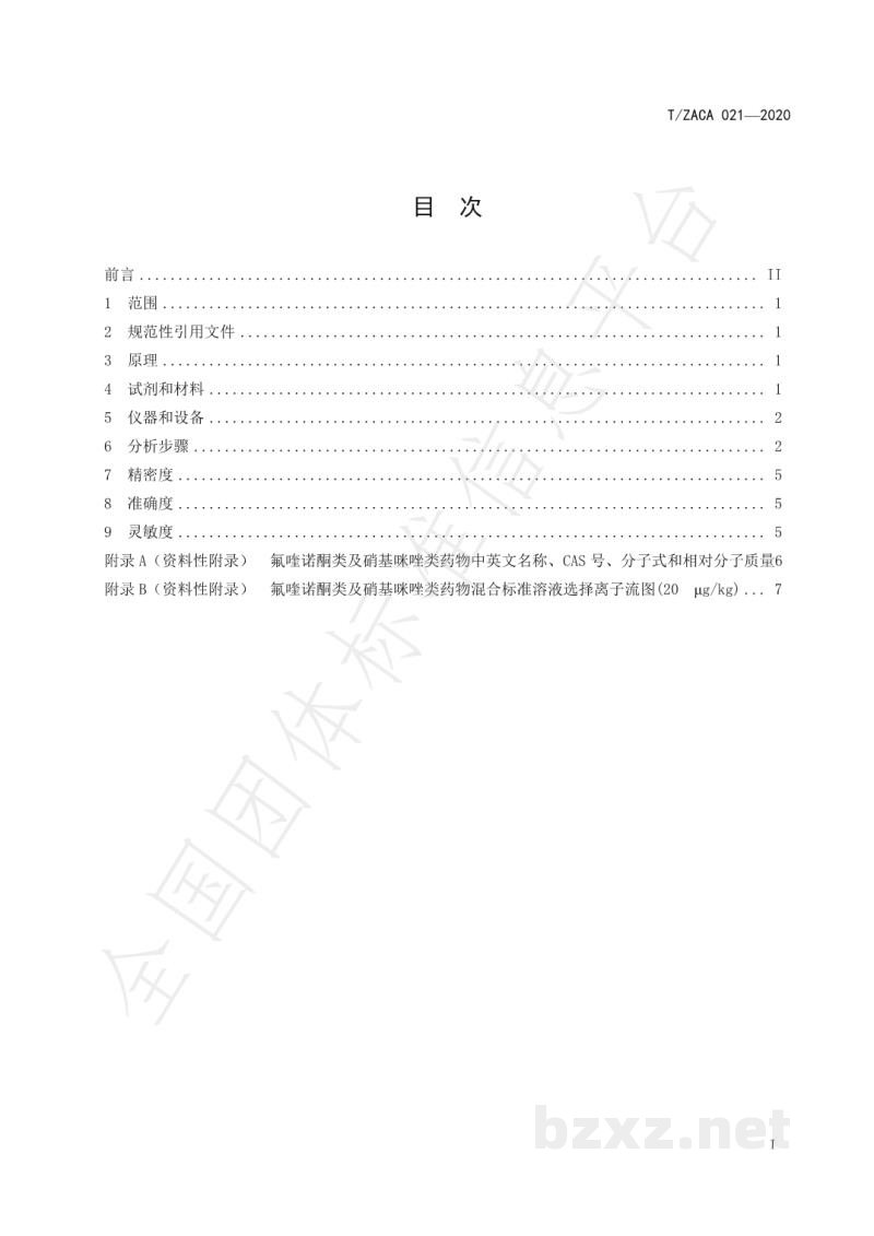T/ZACA 021-2020豆芽中氟喹诺酮和硝基咪唑类药物的测定 液相色谱串联质谱法 T/ZACA 021-2020豆芽中氟喹诺酮和硝基咪唑类药物的测定 液相色谱串联质谱法