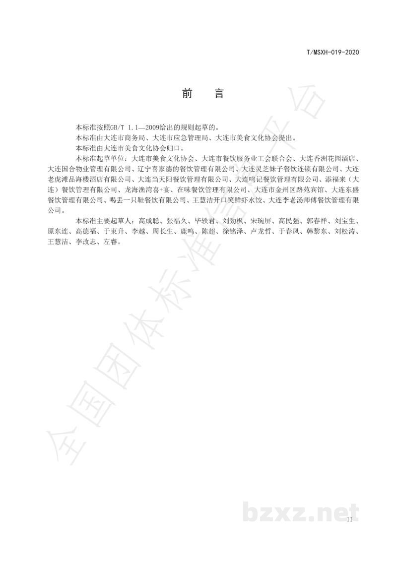 TMSXH 019-2020餐饮企业复市营业新冠肺炎疫情防控工作指引 TMSXH 019-2020餐饮企业复市营业新冠肺炎疫情防控工作指引