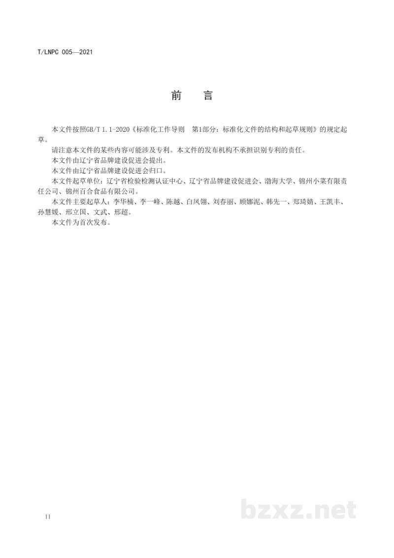 T/LNPC 005-2021辽宁优品 虾油渍菜 T/LNPC 005-2021辽宁优品 虾油渍菜
