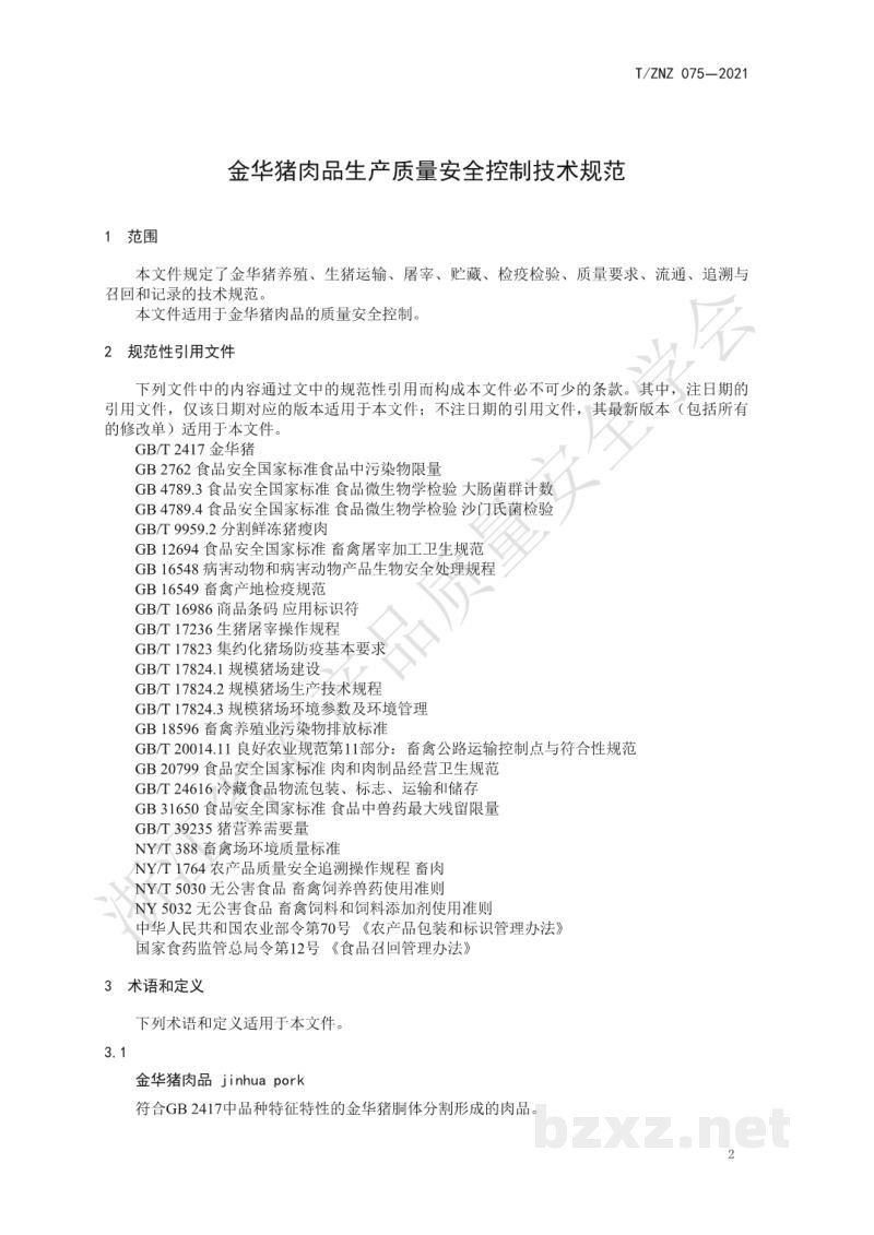 T/ZNZ 075-2021金华猪肉品生产质量安全控制技术规范 T/ZNZ 075-2021金华猪肉品生产质量安全控制技术规范