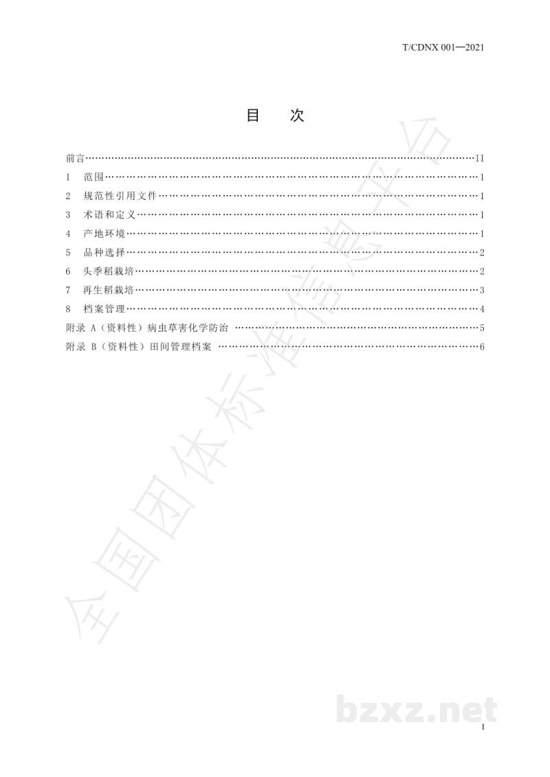 T/CDNX 001-2021常德地区再生稻栽培技术规程 T/CDNX 001-2021常德地区再生稻栽培技术规程