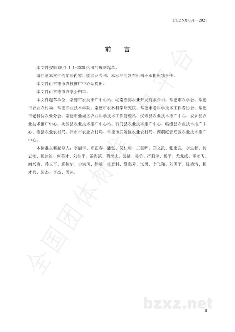 T/CDNX 001-2021常德地区再生稻栽培技术规程 T/CDNX 001-2021常德地区再生稻栽培技术规程
