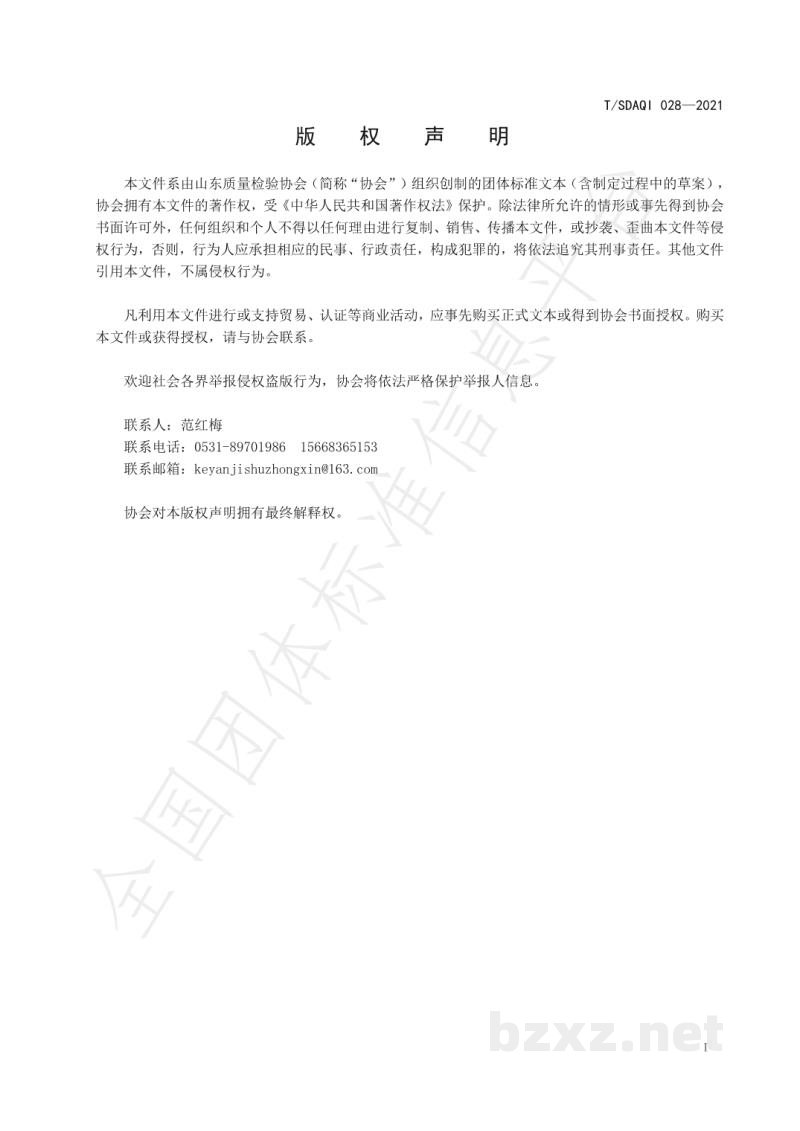 T/SDAQI 028-2021绿色产品评价规范 电热锅 T/SDAQI 028-2021绿色产品评价规范 电热锅