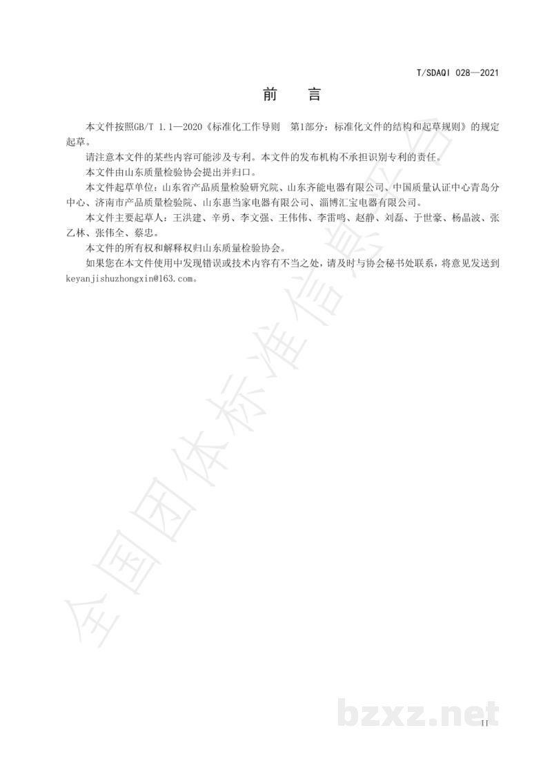 T/SDAQI 028-2021绿色产品评价规范 电热锅 T/SDAQI 028-2021绿色产品评价规范 电热锅