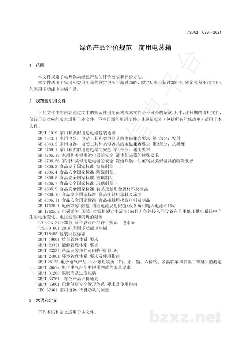 T/SDAQI 028-2021绿色产品评价规范 电热锅 T/SDAQI 028-2021绿色产品评价规范 电热锅