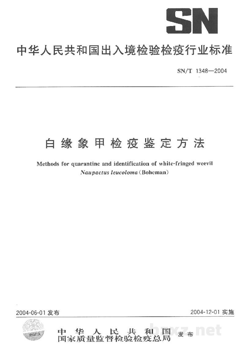 SN/T 1348-2004白缘象甲检疫鉴定方法 SN/T 1348-2004白缘象甲检疫鉴定方法