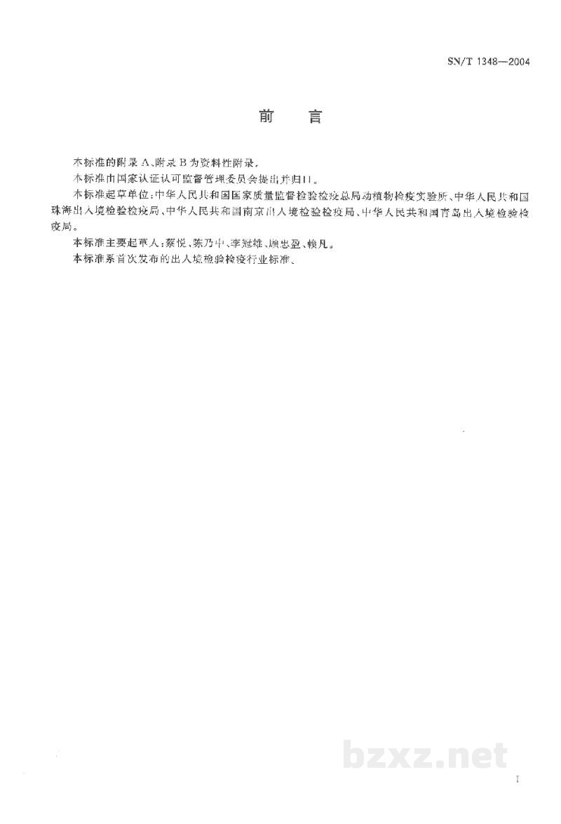 SN/T 1348-2004白缘象甲检疫鉴定方法 SN/T 1348-2004白缘象甲检疫鉴定方法