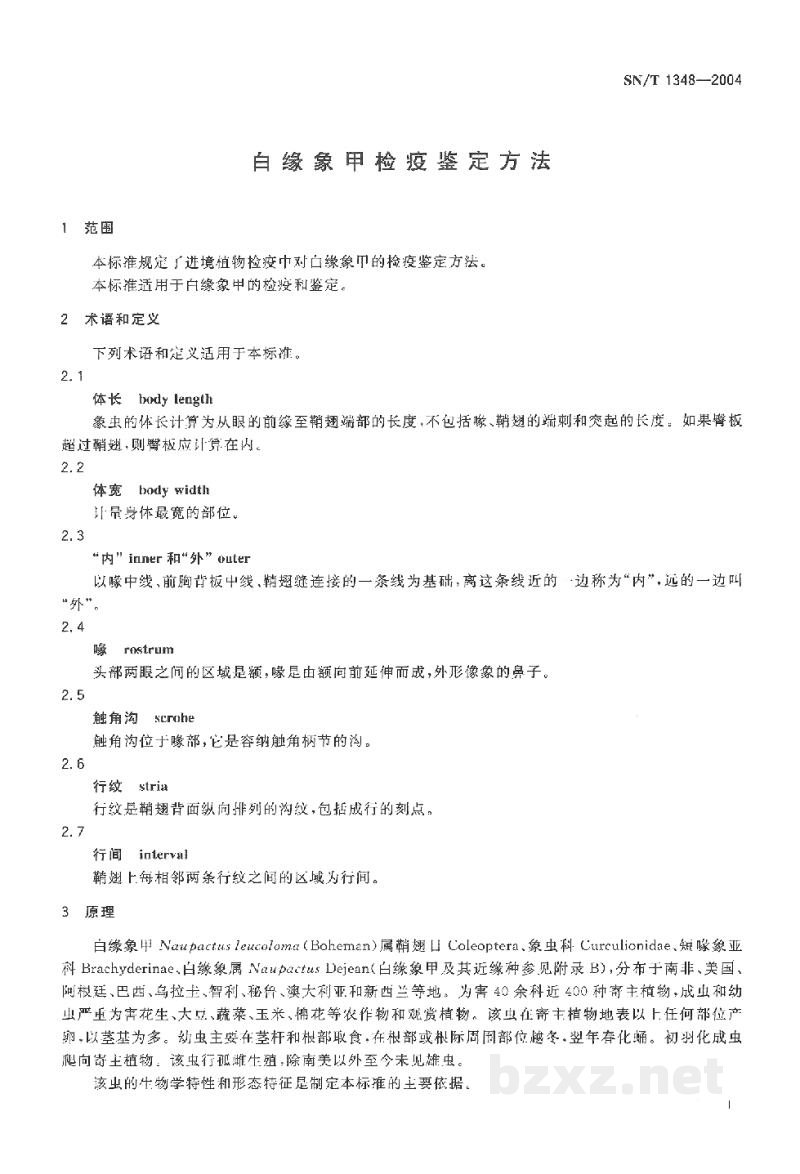 SN/T 1348-2004白缘象甲检疫鉴定方法 SN/T 1348-2004白缘象甲检疫鉴定方法