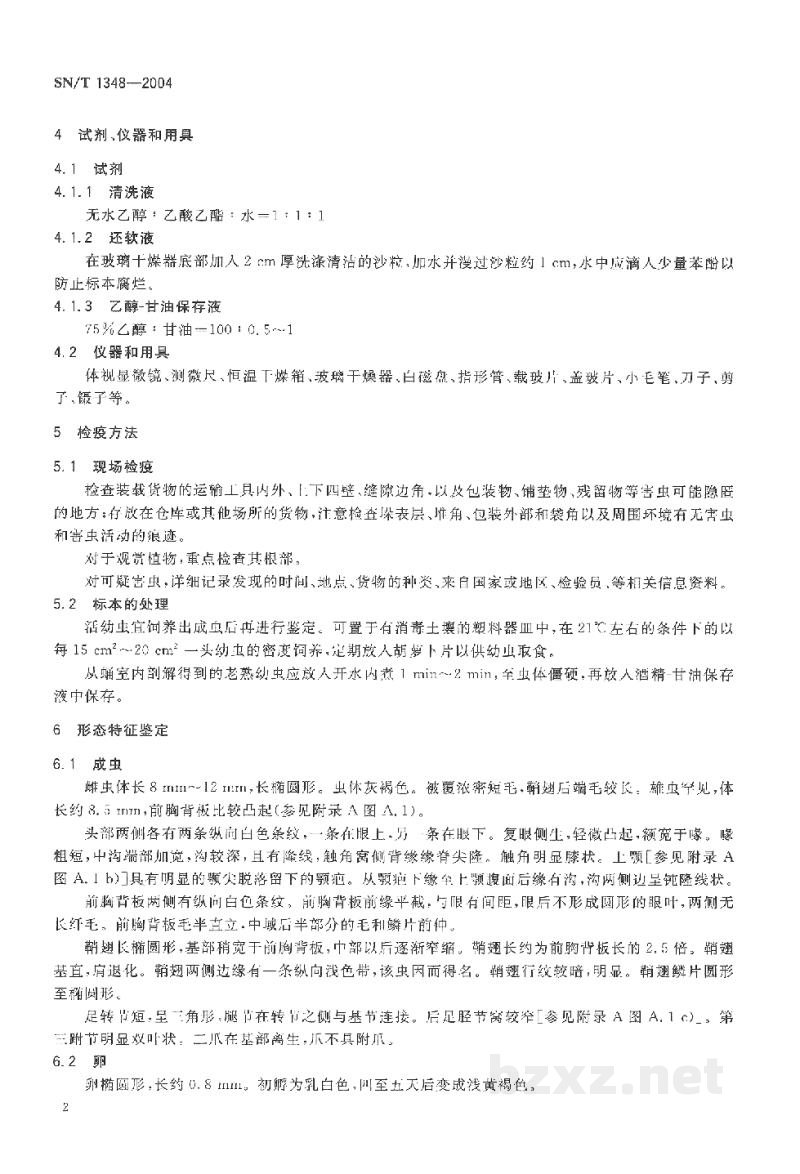SN/T 1348-2004白缘象甲检疫鉴定方法 SN/T 1348-2004白缘象甲检疫鉴定方法