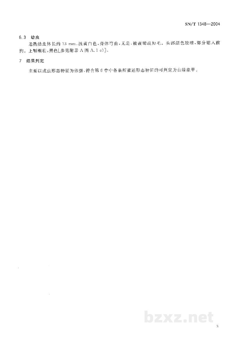 SN/T 1348-2004白缘象甲检疫鉴定方法 SN/T 1348-2004白缘象甲检疫鉴定方法