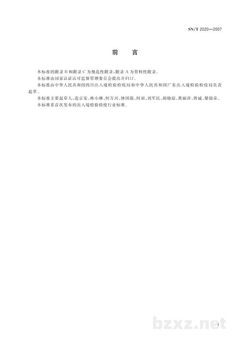 SN/T 2020-2007进出境栽培介质检疫和除害处理规程 SN/T 2020-2007进出境栽培介质检疫和除害处理规程