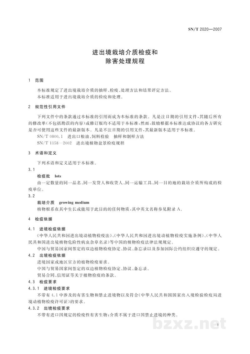 SN/T 2020-2007进出境栽培介质检疫和除害处理规程 SN/T 2020-2007进出境栽培介质检疫和除害处理规程