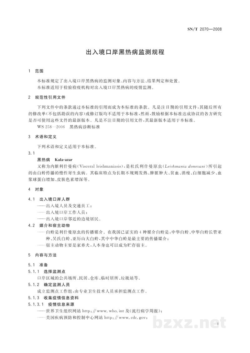 SN/T 2070-2008出入境口岸黑热病监测规程 SN/T 2070-2008出入境口岸黑热病监测规程