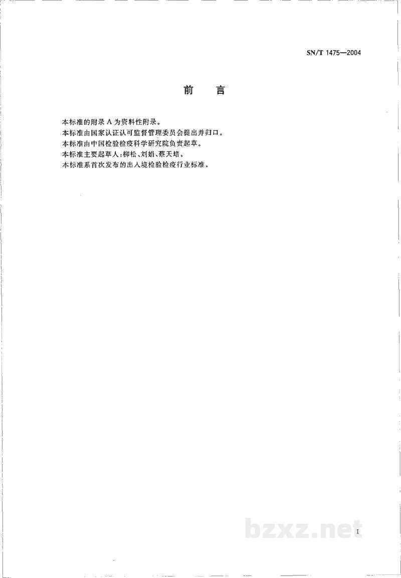 SN/T 1475-2004化妆品中熊果苷的检测方法 液相色谱法 SN/T 1475-2004化妆品中熊果苷的检测方法 液相色谱法