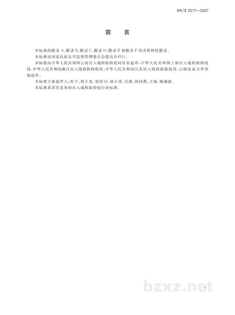 SN/T 2017-2007拟松材线虫检疫鉴定方法 SN/T 2017-2007拟松材线虫检疫鉴定方法