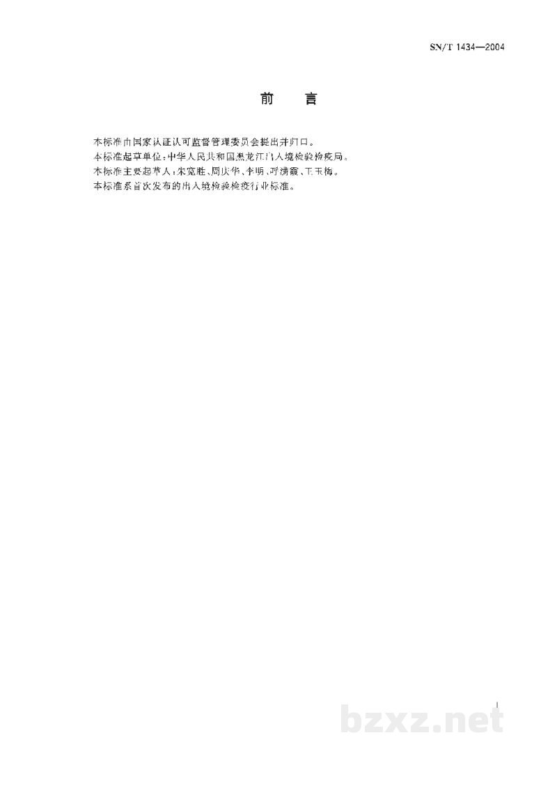 SN/T 1434-2004入出境列车医学媒介生物控制标准 SN/T 1434-2004入出境列车医学媒介生物控制标准