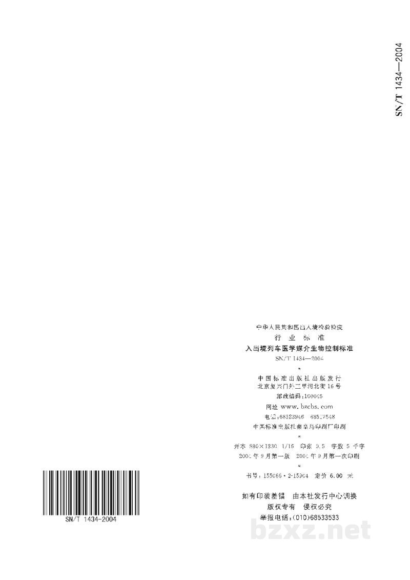 SN/T 1434-2004入出境列车医学媒介生物控制标准 SN/T 1434-2004入出境列车医学媒介生物控制标准