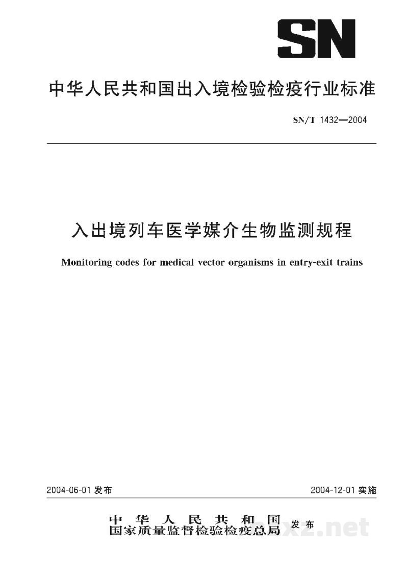 SN/T 1432-2004入出境列车医学媒介生物监测规程 SN/T 1432-2004入出境列车医学媒介生物监测规程