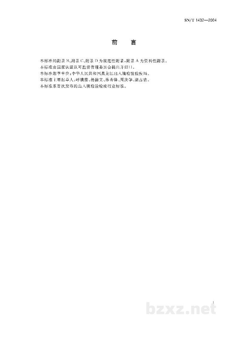 SN/T 1432-2004入出境列车医学媒介生物监测规程 SN/T 1432-2004入出境列车医学媒介生物监测规程