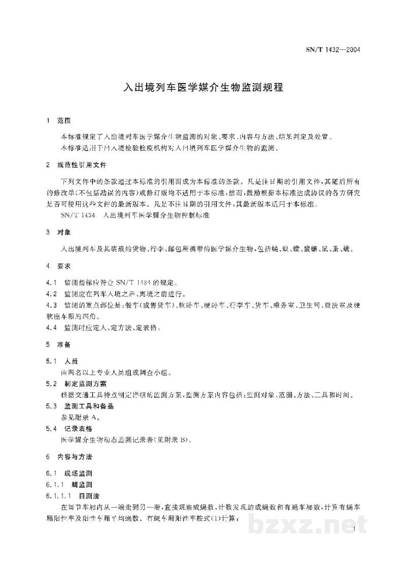 SN/T 1432-2004入出境列车医学媒介生物监测规程 SN/T 1432-2004入出境列车医学媒介生物监测规程