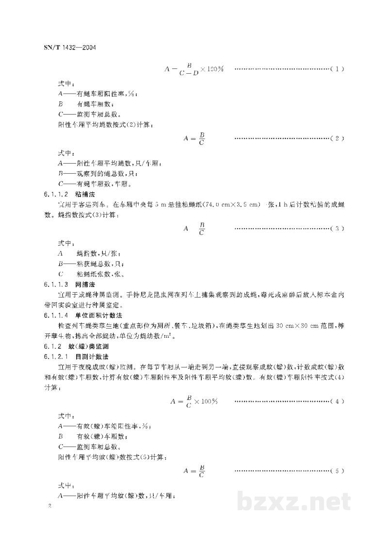 SN/T 1432-2004入出境列车医学媒介生物监测规程 SN/T 1432-2004入出境列车医学媒介生物监测规程
