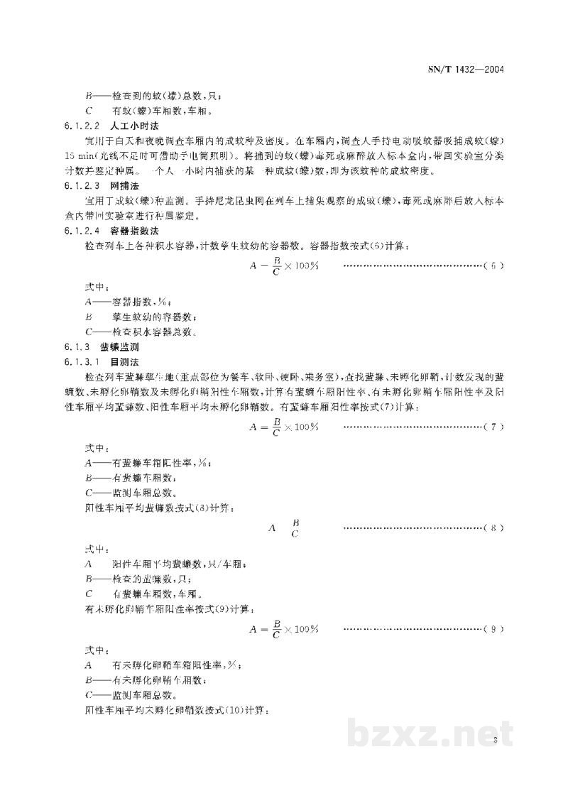 SN/T 1432-2004入出境列车医学媒介生物监测规程 SN/T 1432-2004入出境列车医学媒介生物监测规程