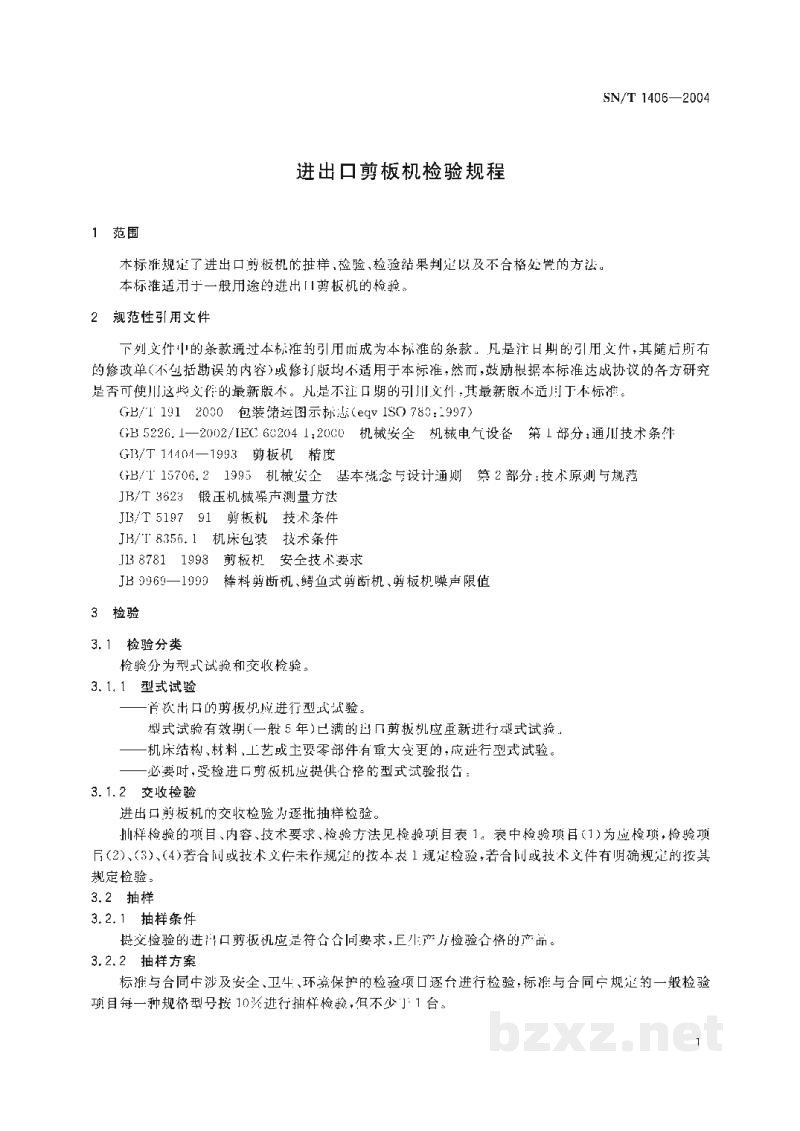 SN/T 1406-2004进出口剪板机检验规程 SN/T 1406-2004进出口剪板机检验规程