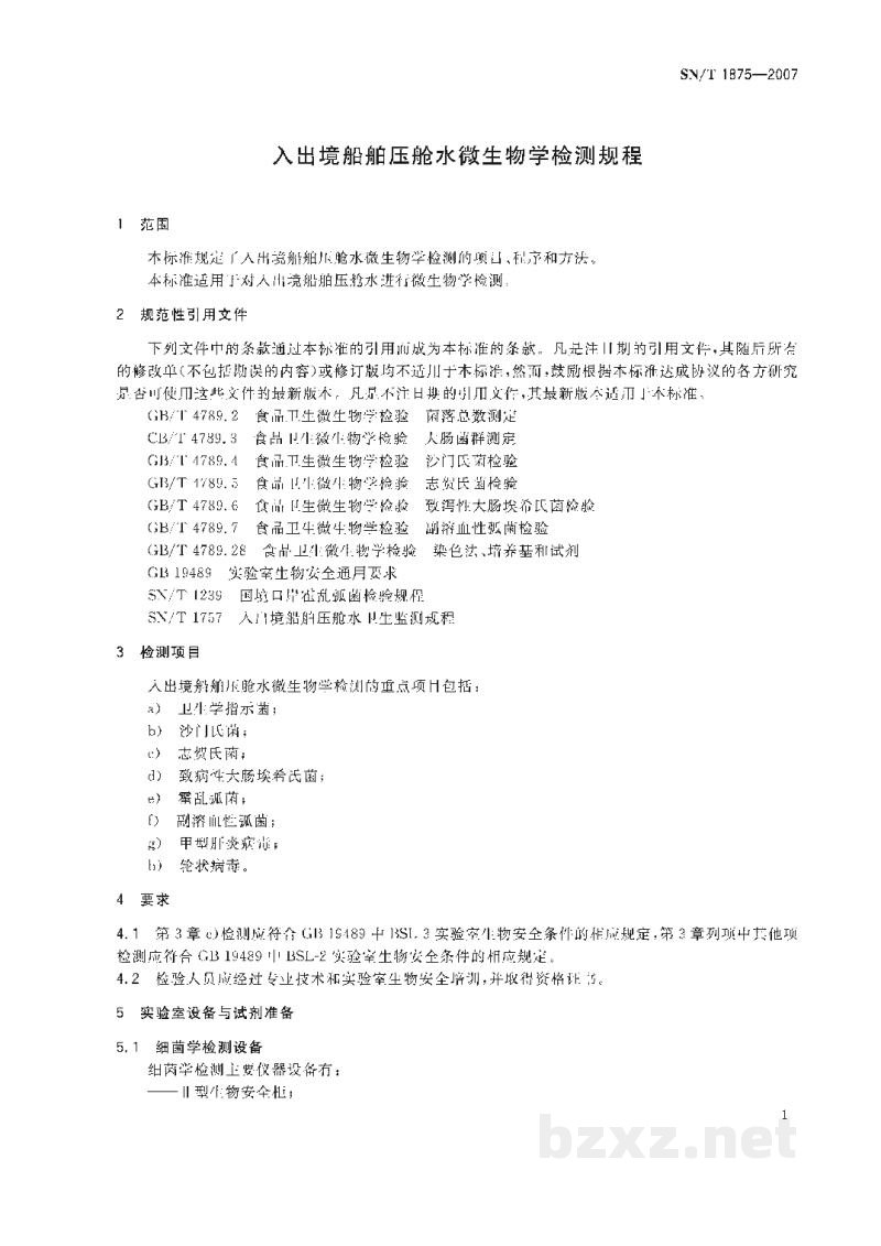 SN/T 1875-2007入出境船舶压舱水微生物学检测规程 SN/T 1875-2007入出境船舶压舱水微生物学检测规程