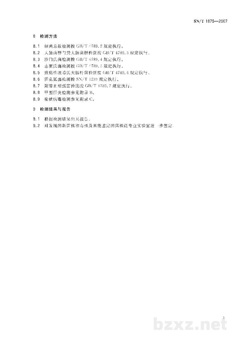 SN/T 1875-2007入出境船舶压舱水微生物学检测规程 SN/T 1875-2007入出境船舶压舱水微生物学检测规程