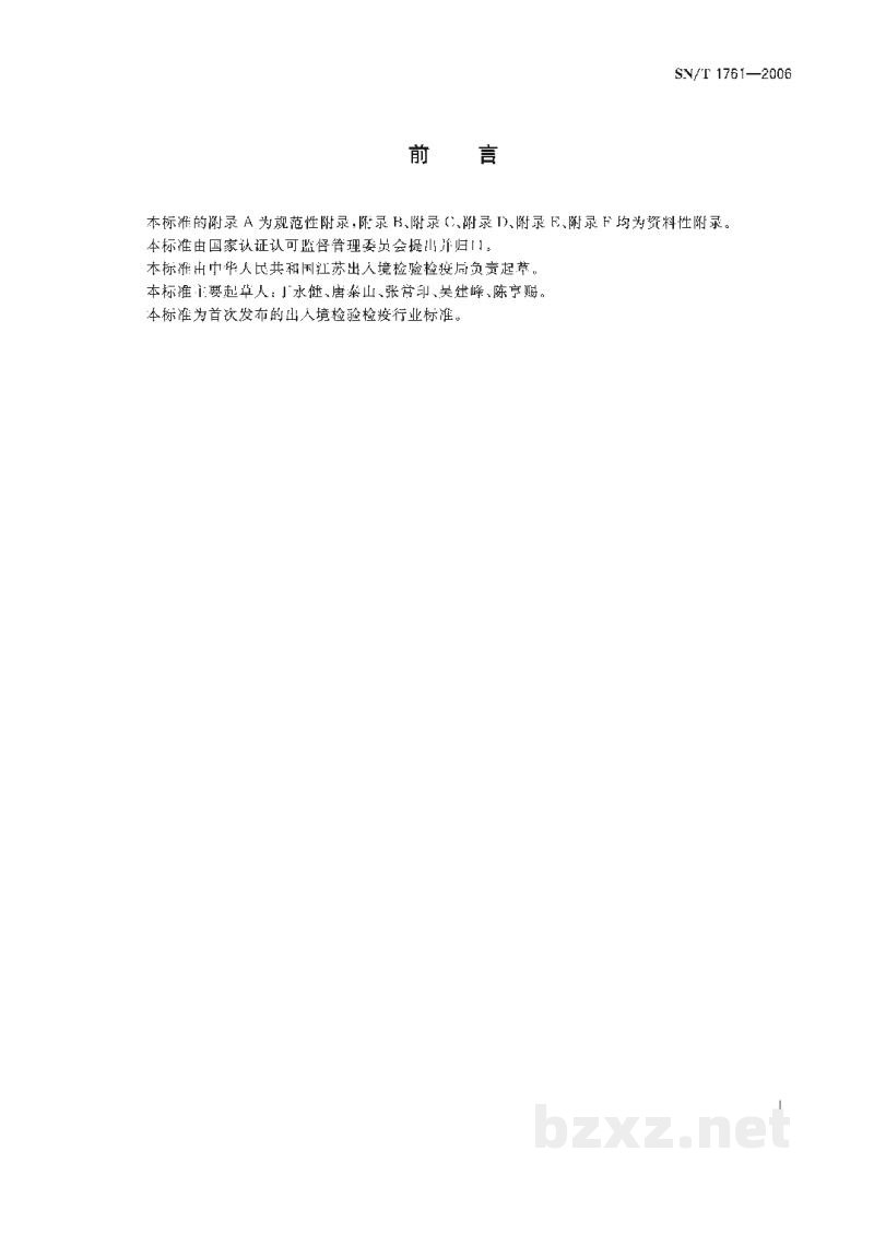 SN/T 1761-2006出入境口岸西尼罗病毒病实验室检验规程 SN/T 1761-2006出入境口岸西尼罗病毒病实验室检验规程