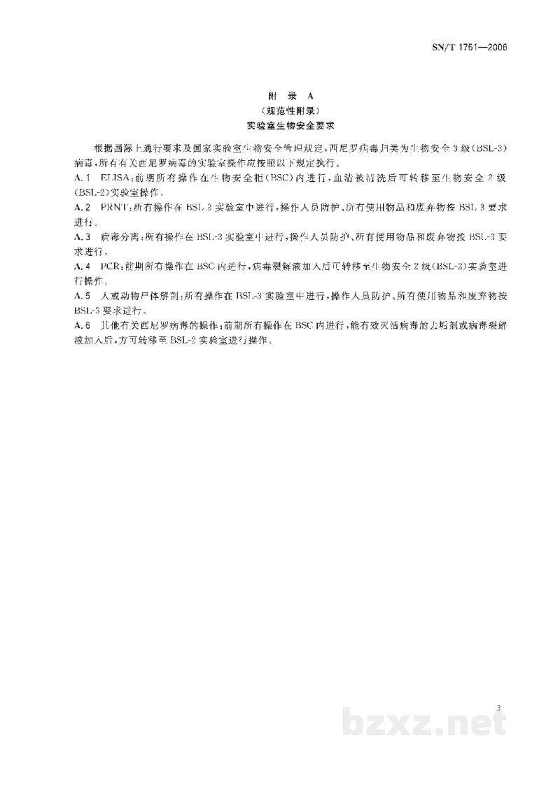 SN/T 1761-2006出入境口岸西尼罗病毒病实验室检验规程 SN/T 1761-2006出入境口岸西尼罗病毒病实验室检验规程