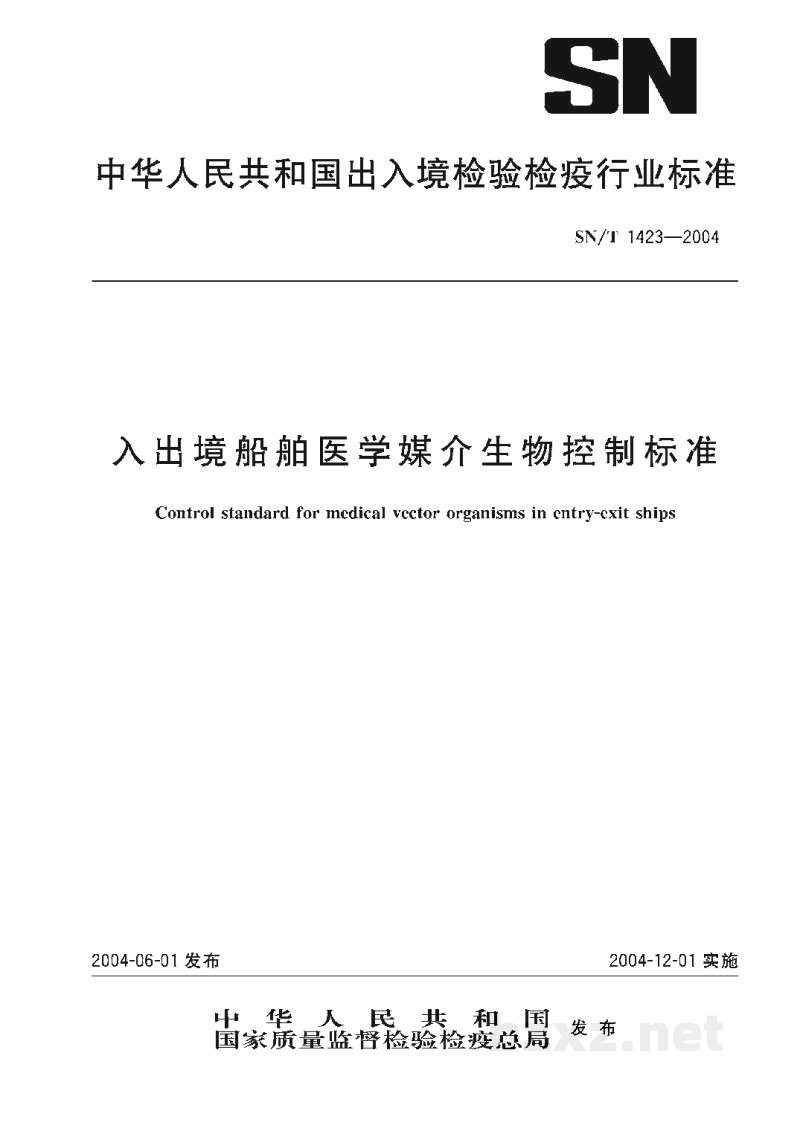 SN/T 1423-2004入出境船舶医学媒介生物控制标准 SN/T 1423-2004入出境船舶医学媒介生物控制标准