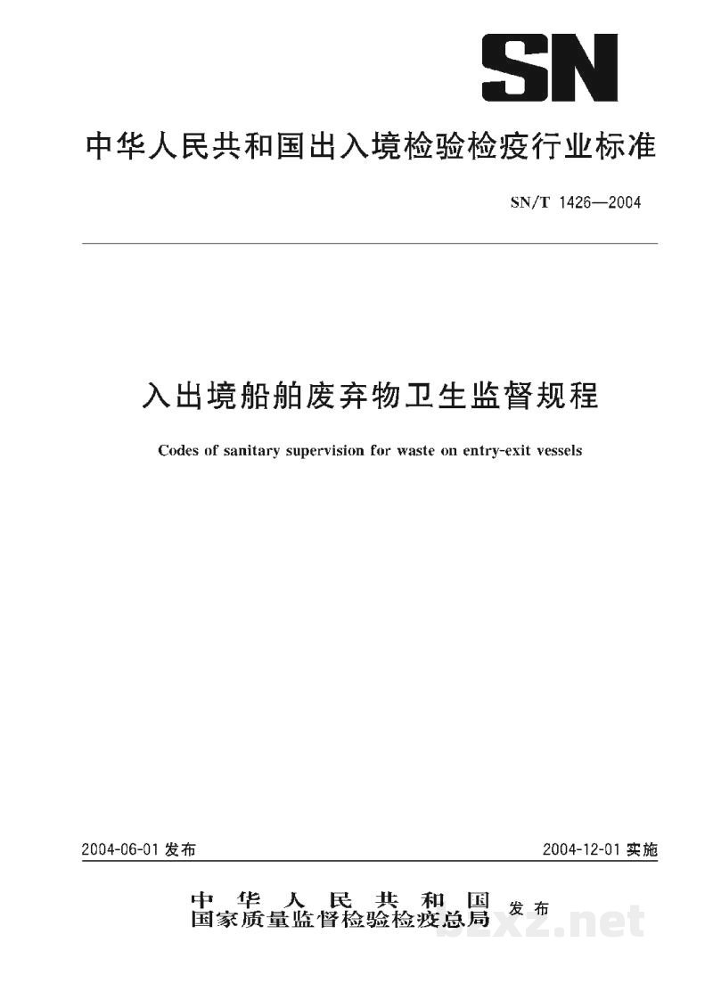 SN/T 1426-2004入出境船舶废弃物卫生监督规程 SN/T 1426-2004入出境船舶废弃物卫生监督规程