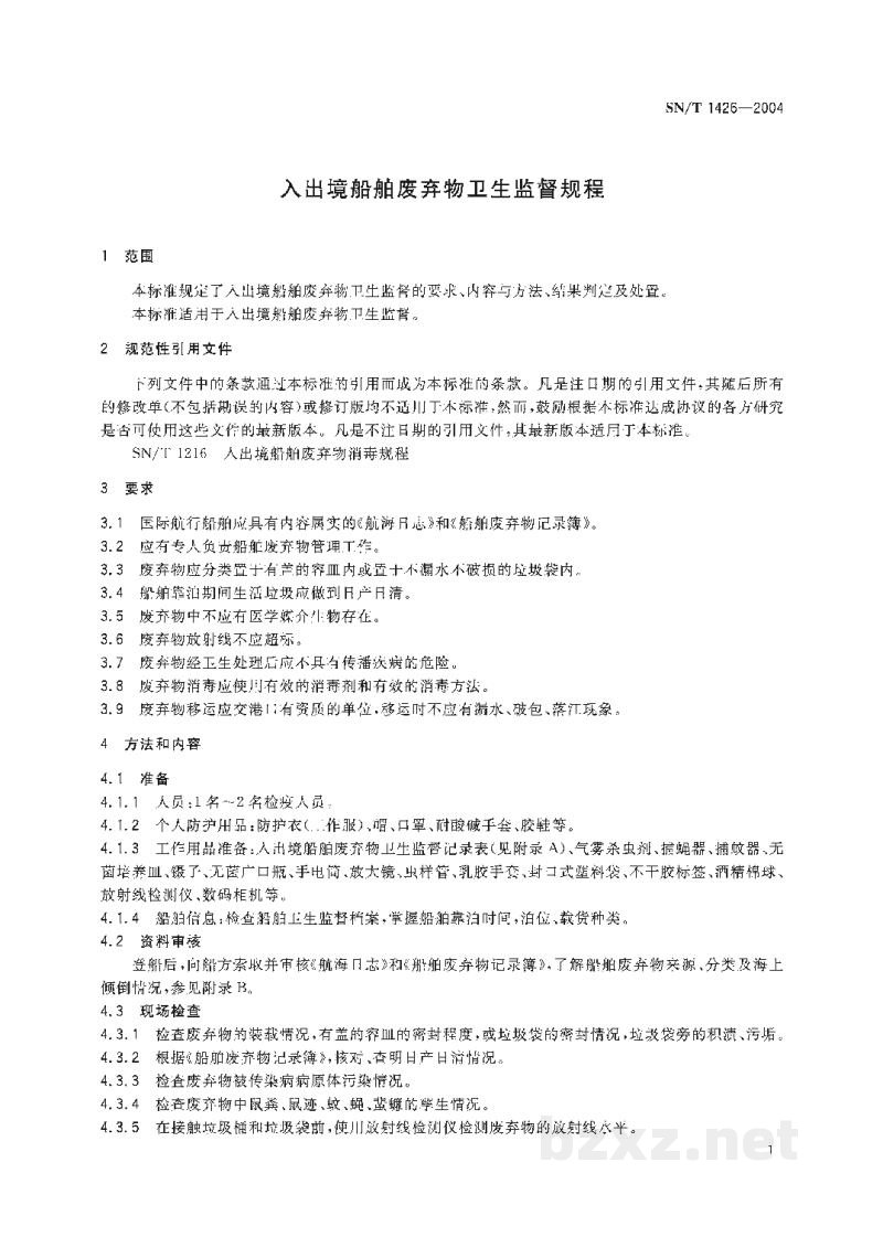 SN/T 1426-2004入出境船舶废弃物卫生监督规程 SN/T 1426-2004入出境船舶废弃物卫生监督规程