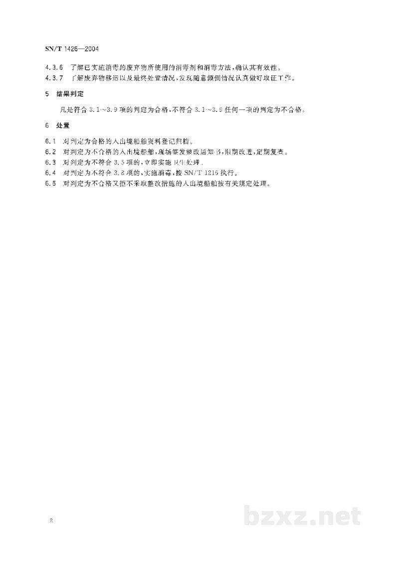 SN/T 1426-2004入出境船舶废弃物卫生监督规程 SN/T 1426-2004入出境船舶废弃物卫生监督规程