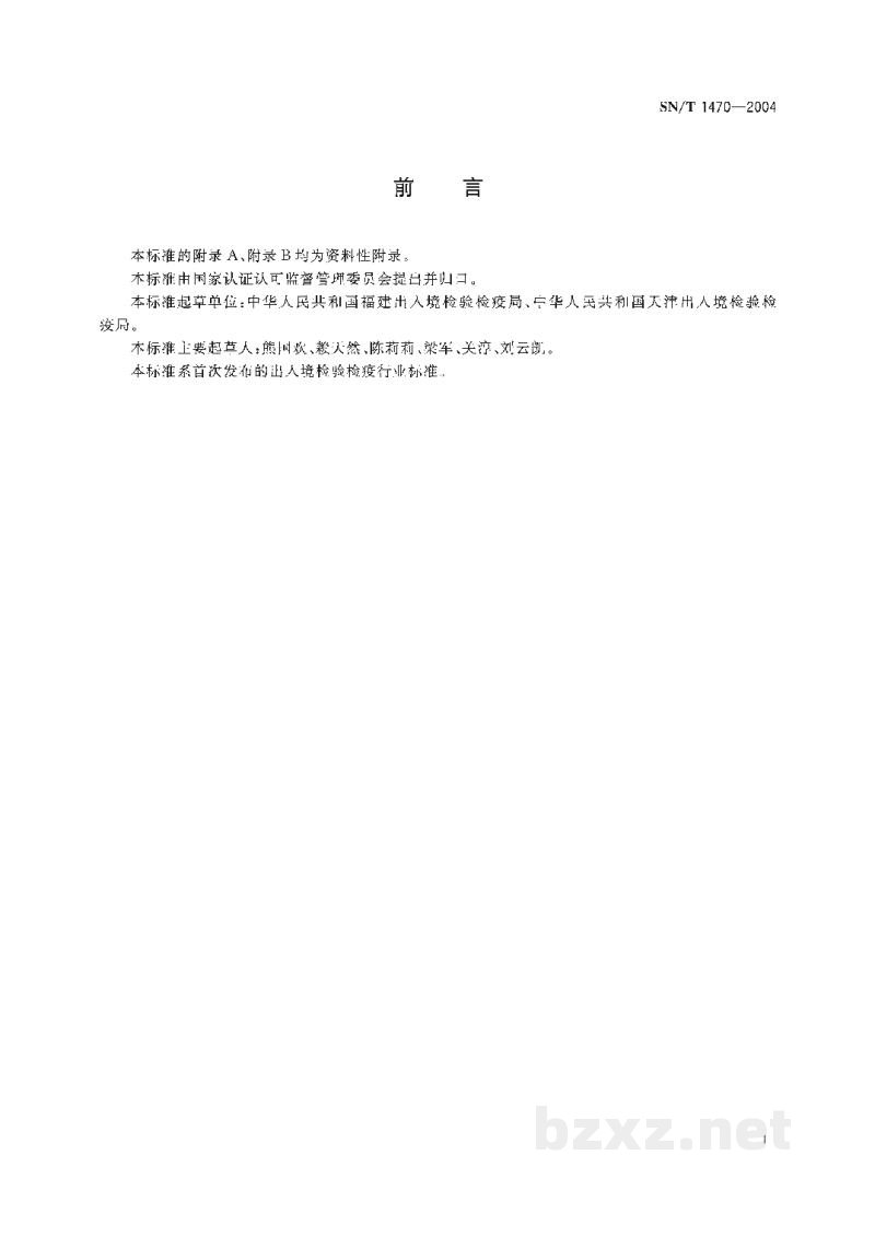SN/T 1470-2004国境口岸登革热检验规程 SN/T 1470-2004国境口岸登革热检验规程