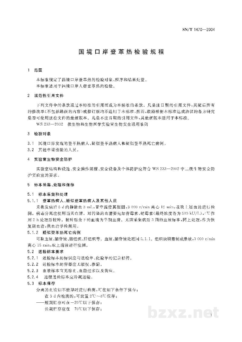 SN/T 1470-2004国境口岸登革热检验规程 SN/T 1470-2004国境口岸登革热检验规程